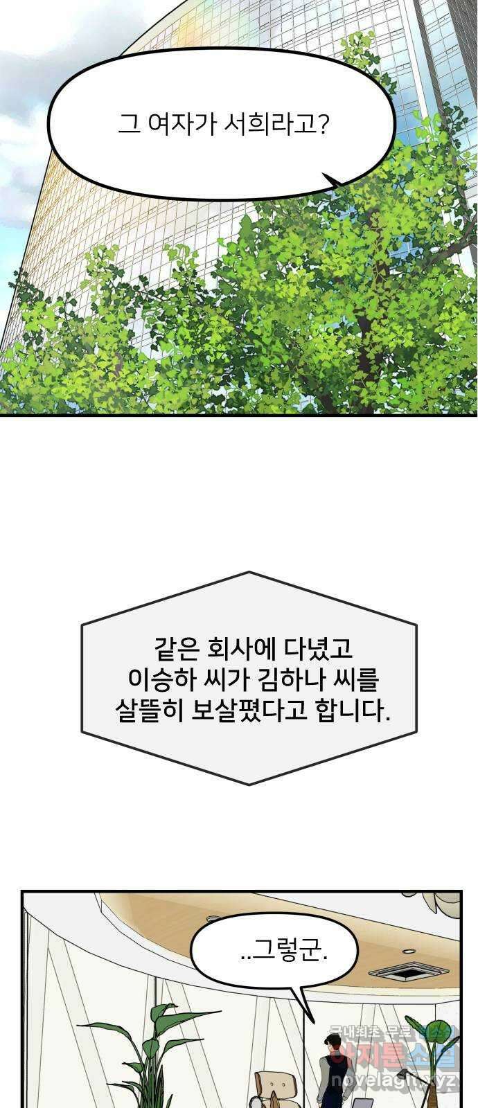 신혼부부 생활 백서 36화 10