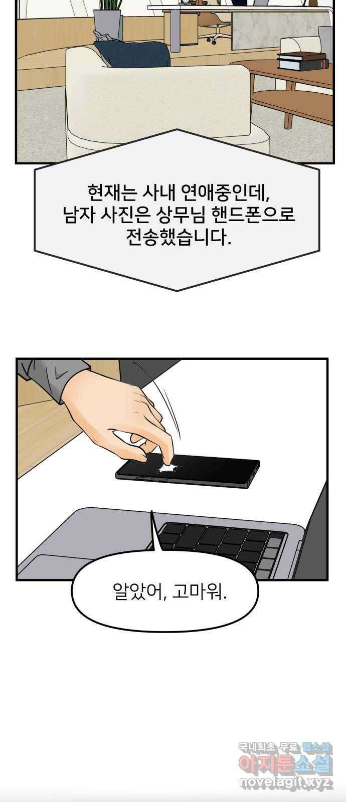 신혼부부 생활 백서 36화 11