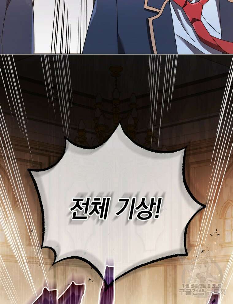 네크로맨서 학교의 소환천재 29화 3