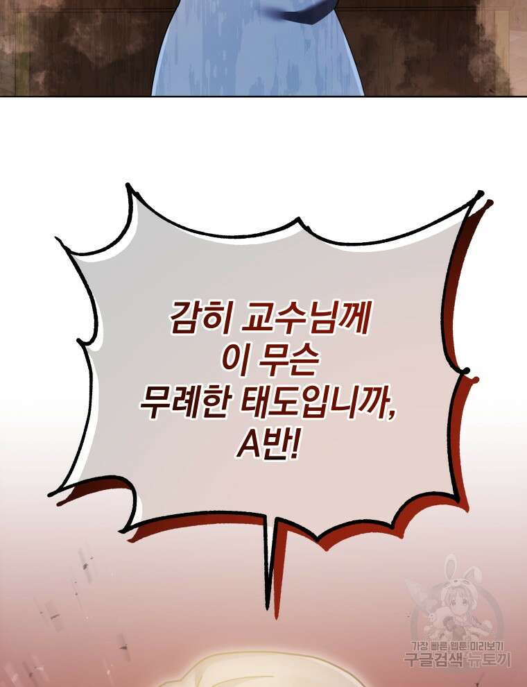 네크로맨서 학교의 소환천재 29화 5