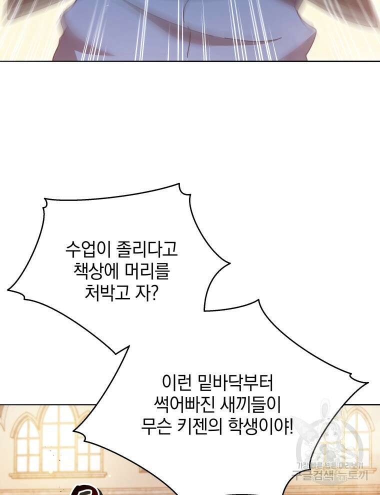 네크로맨서 학교의 소환천재 29화 7