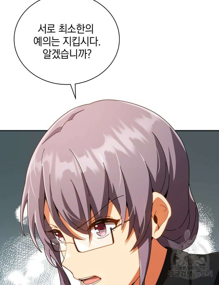네크로맨서 학교의 소환천재 29화 9