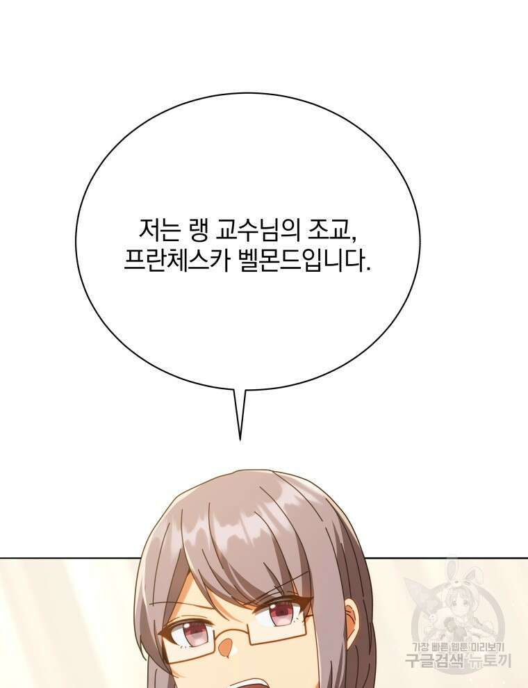 네크로맨서 학교의 소환천재 29화 11