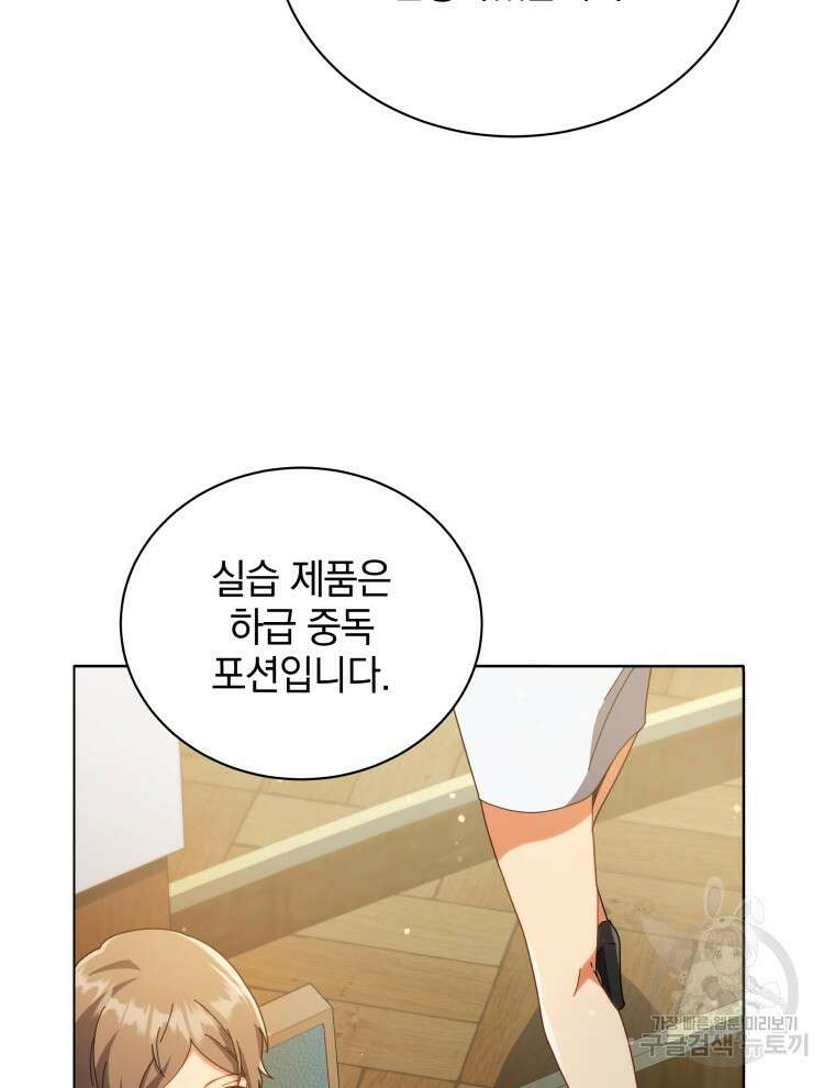 네크로맨서 학교의 소환천재 29화 13