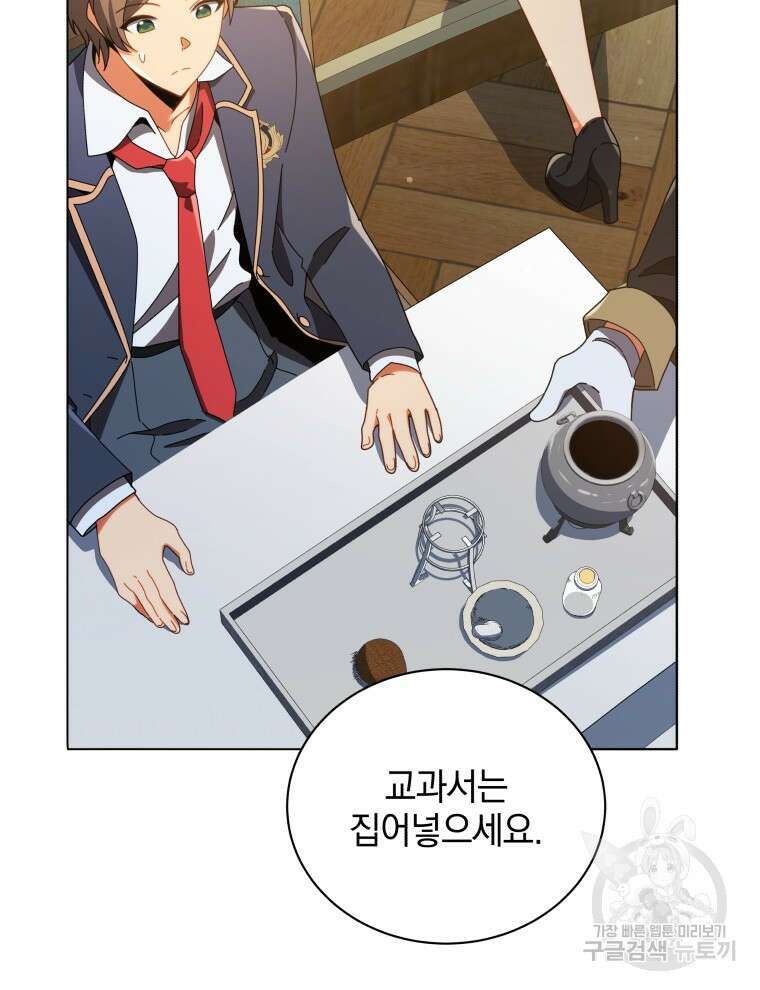 네크로맨서 학교의 소환천재 29화 14