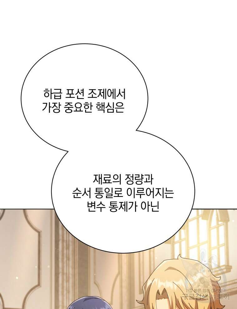 네크로맨서 학교의 소환천재 29화 15