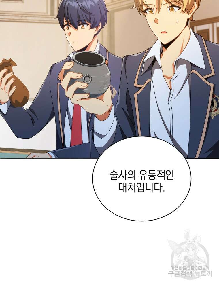 네크로맨서 학교의 소환천재 29화 16