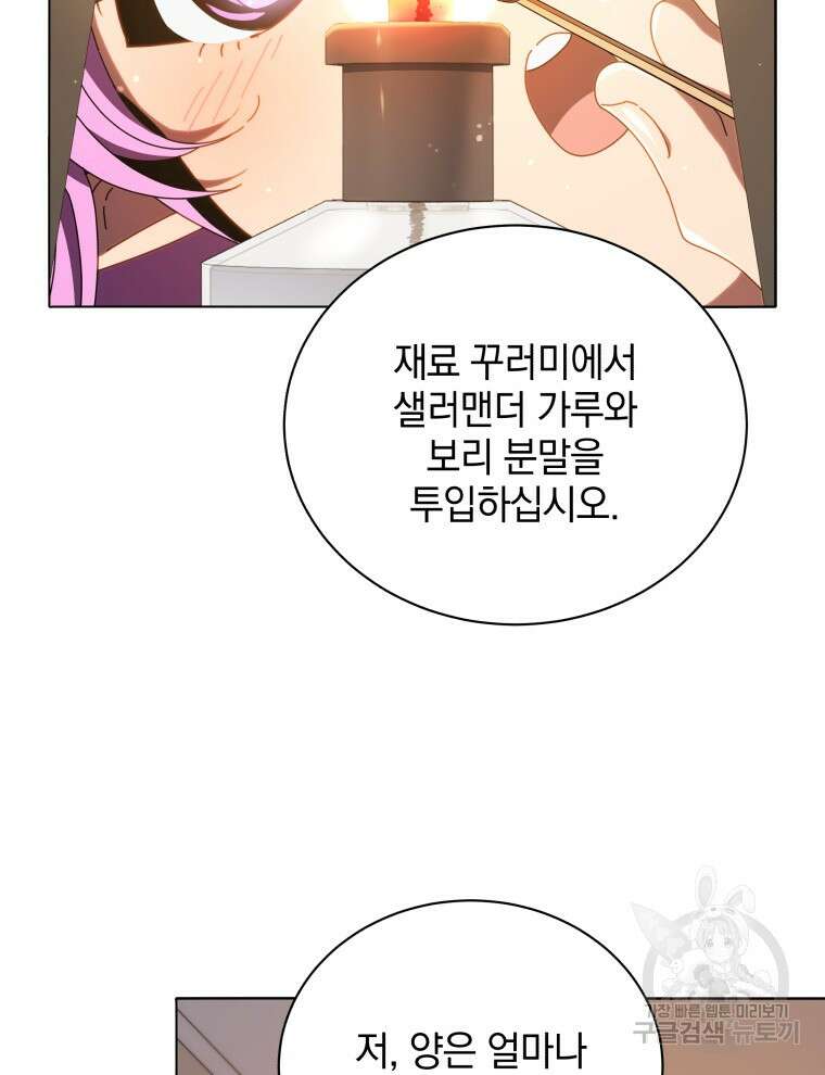 네크로맨서 학교의 소환천재 29화 18