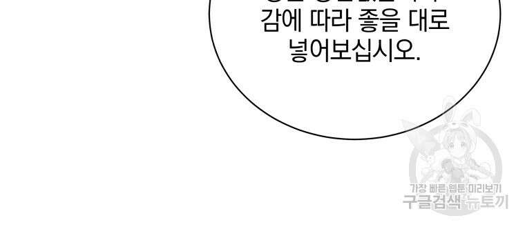 네크로맨서 학교의 소환천재 29화 20