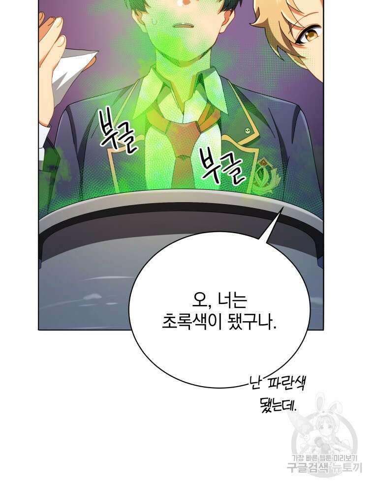 네크로맨서 학교의 소환천재 29화 23
