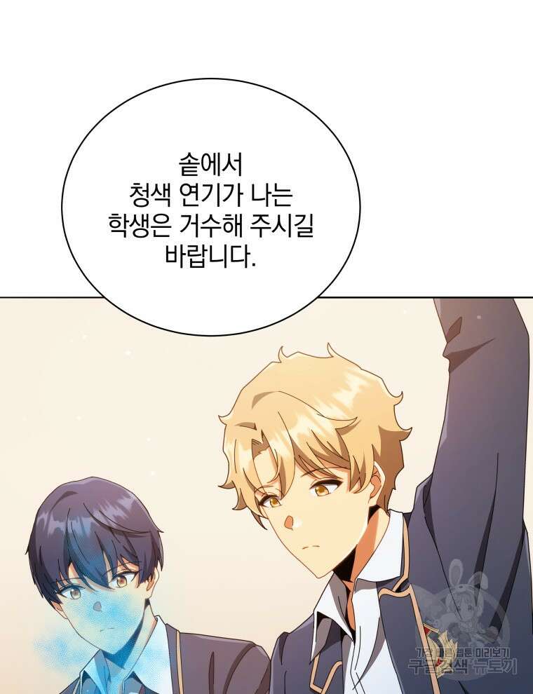 네크로맨서 학교의 소환천재 29화 24