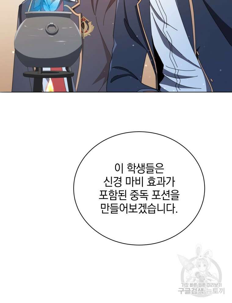 네크로맨서 학교의 소환천재 29화 25
