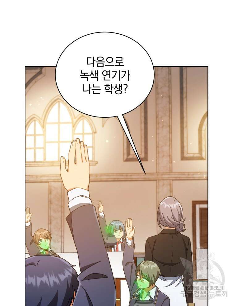 네크로맨서 학교의 소환천재 29화 26