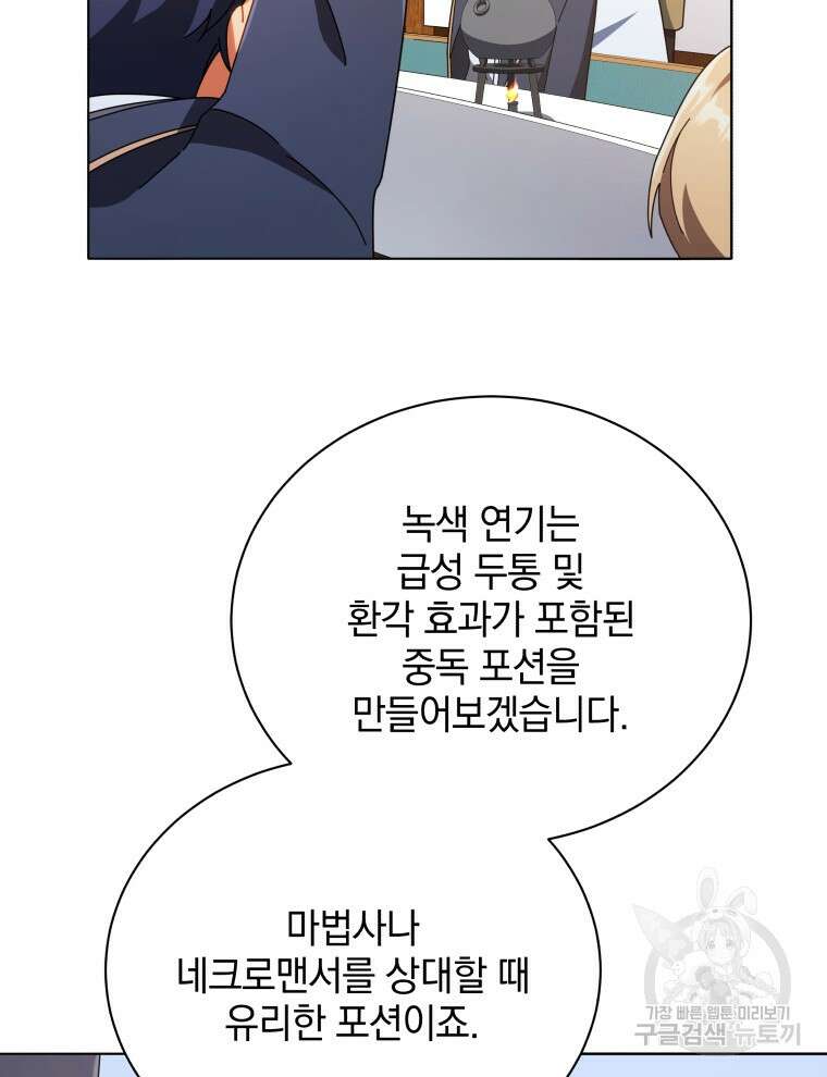 네크로맨서 학교의 소환천재 29화 27