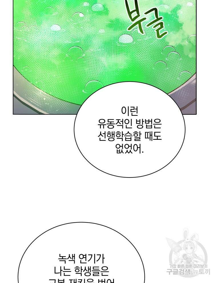 네크로맨서 학교의 소환천재 29화 30