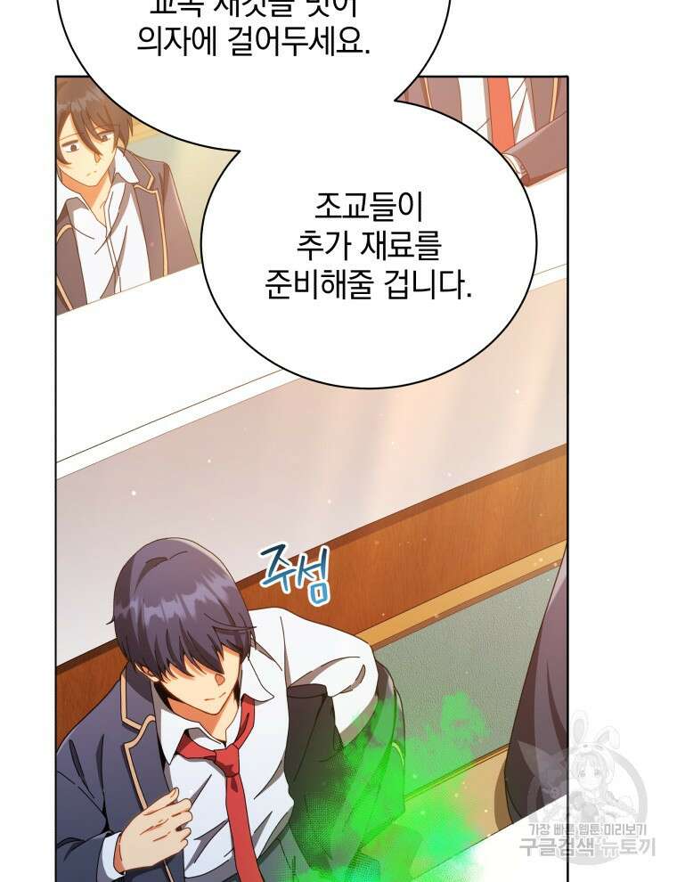 네크로맨서 학교의 소환천재 29화 31
