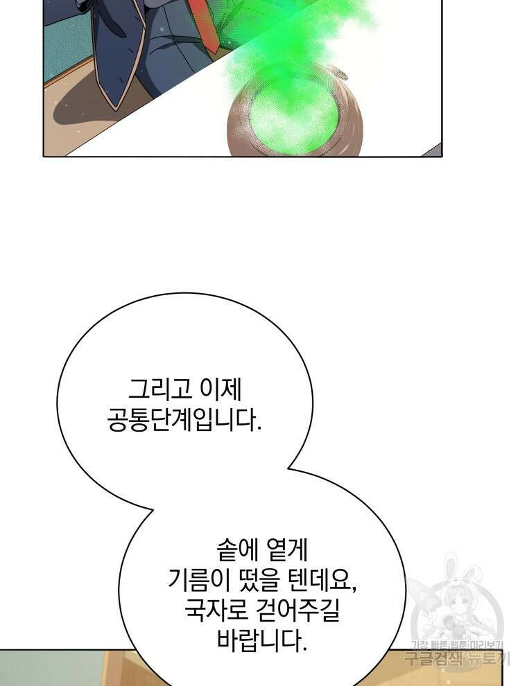 네크로맨서 학교의 소환천재 29화 32
