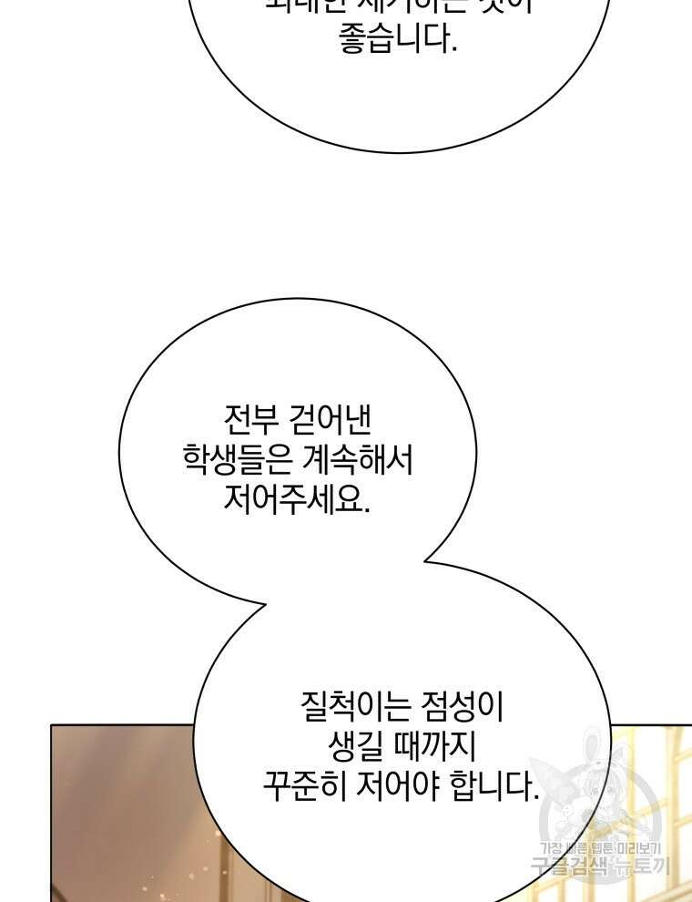 네크로맨서 학교의 소환천재 29화 34