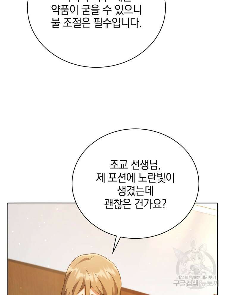 네크로맨서 학교의 소환천재 29화 36