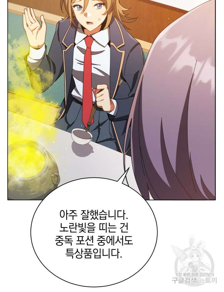 네크로맨서 학교의 소환천재 29화 37