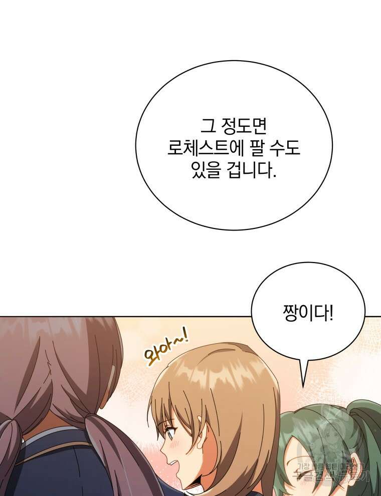 네크로맨서 학교의 소환천재 29화 39
