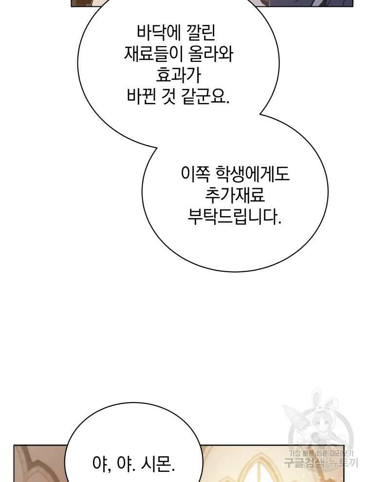 네크로맨서 학교의 소환천재 29화 42
