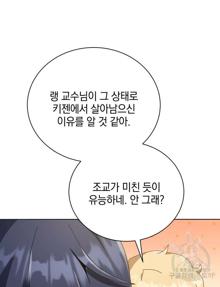 네크로맨서 학교의 소환천재 29화 44