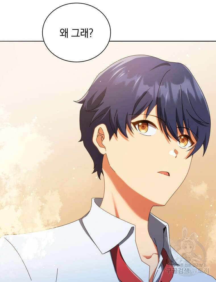 네크로맨서 학교의 소환천재 29화 46