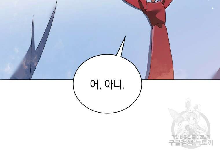네크로맨서 학교의 소환천재 29화 47