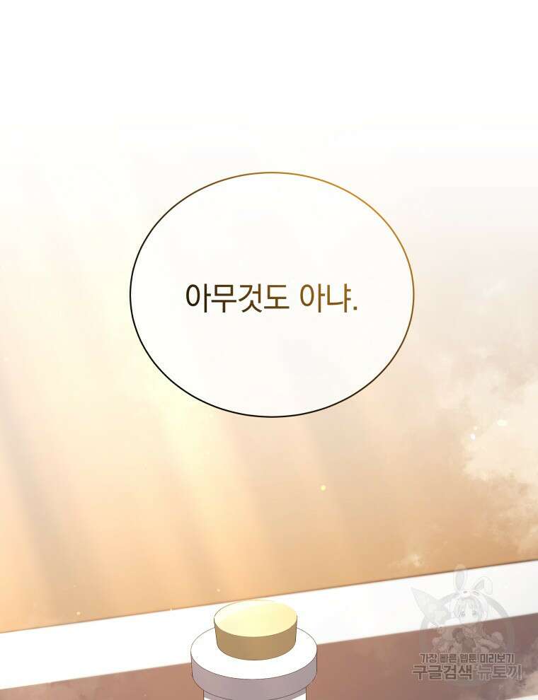 네크로맨서 학교의 소환천재 29화 48