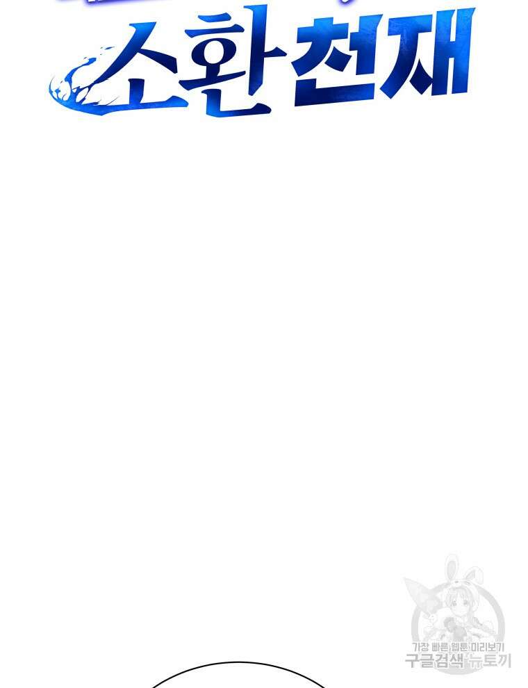 네크로맨서 학교의 소환천재 29화 51