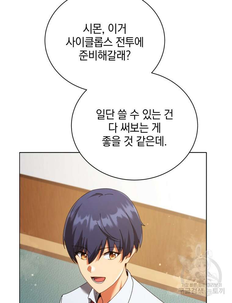 네크로맨서 학교의 소환천재 29화 52