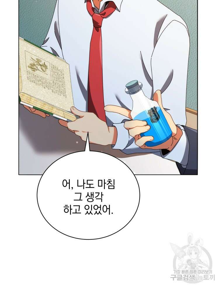 네크로맨서 학교의 소환천재 29화 53