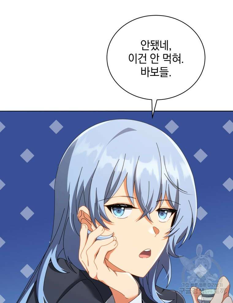 네크로맨서 학교의 소환천재 29화 54
