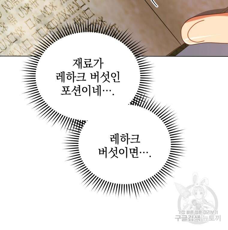 네크로맨서 학교의 소환천재 29화 58