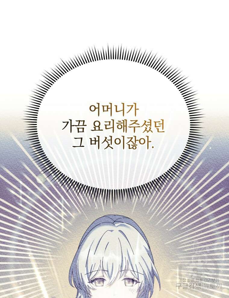 네크로맨서 학교의 소환천재 29화 59