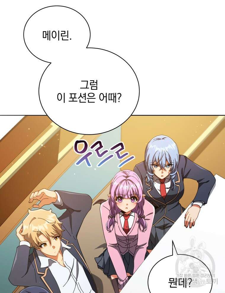 네크로맨서 학교의 소환천재 29화 62
