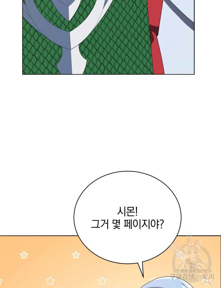 네크로맨서 학교의 소환천재 29화 65