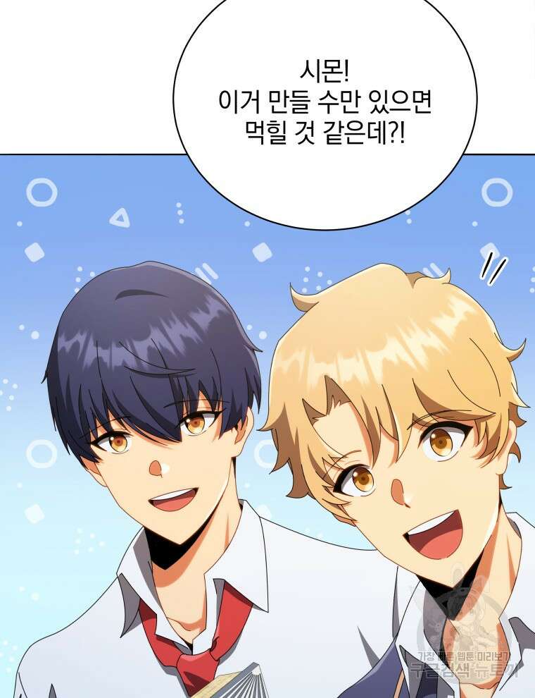 네크로맨서 학교의 소환천재 29화 70