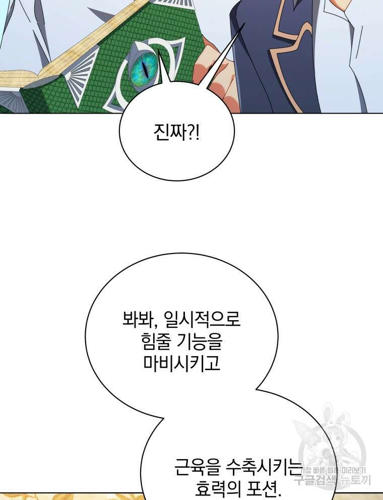 네크로맨서 학교의 소환천재 29화 71