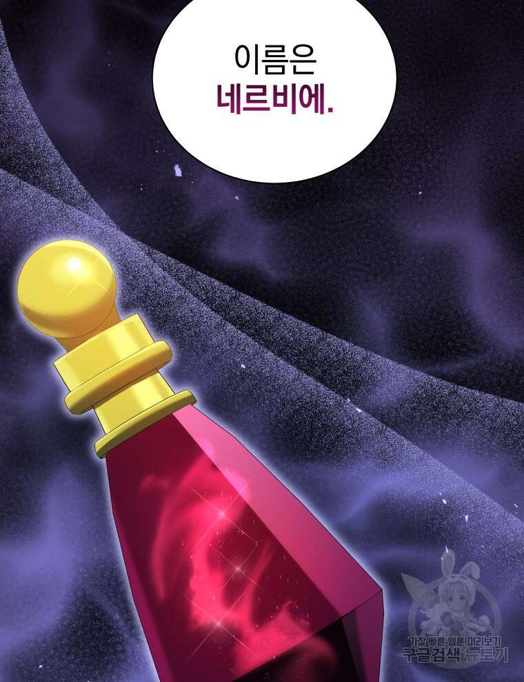 네크로맨서 학교의 소환천재 29화 73