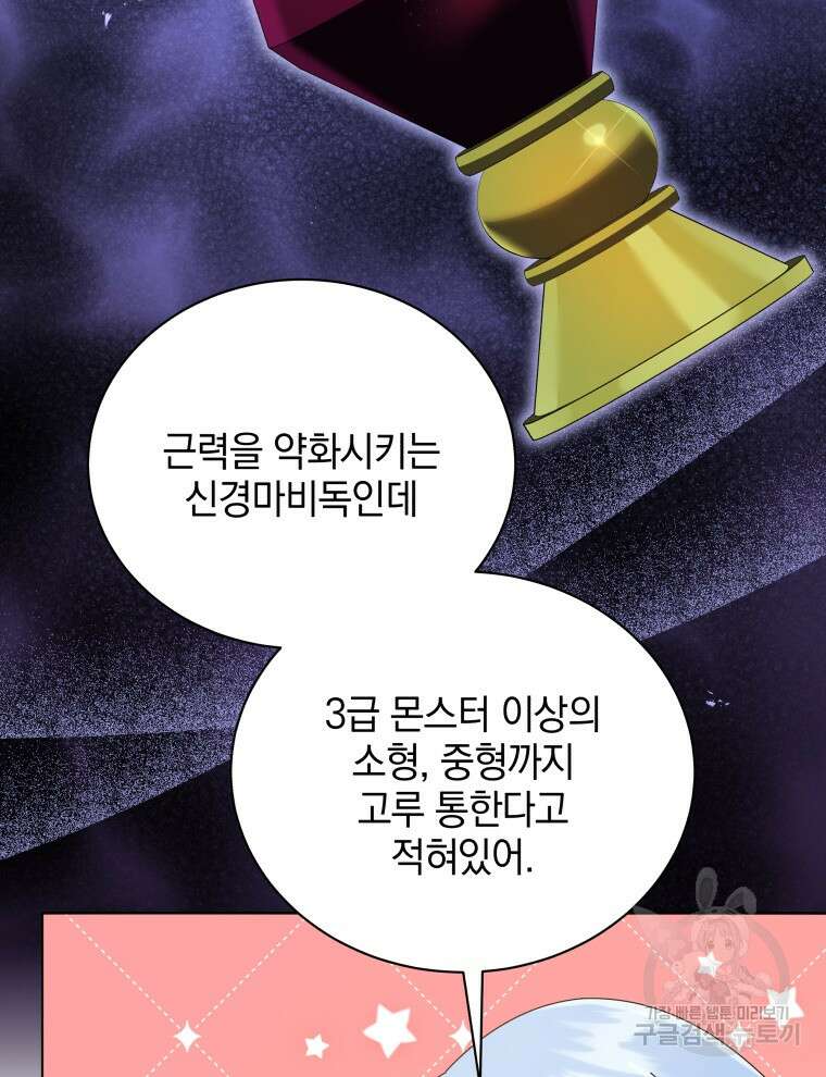 네크로맨서 학교의 소환천재 29화 74