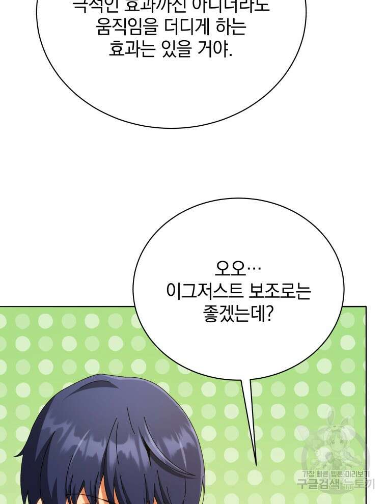 네크로맨서 학교의 소환천재 29화 76