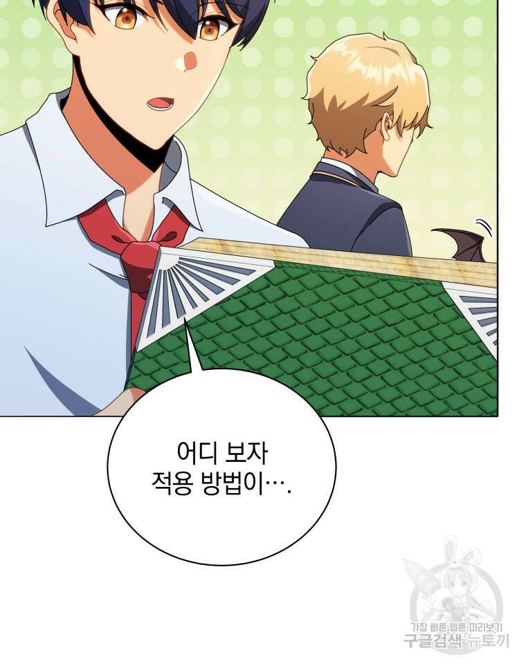 네크로맨서 학교의 소환천재 29화 77