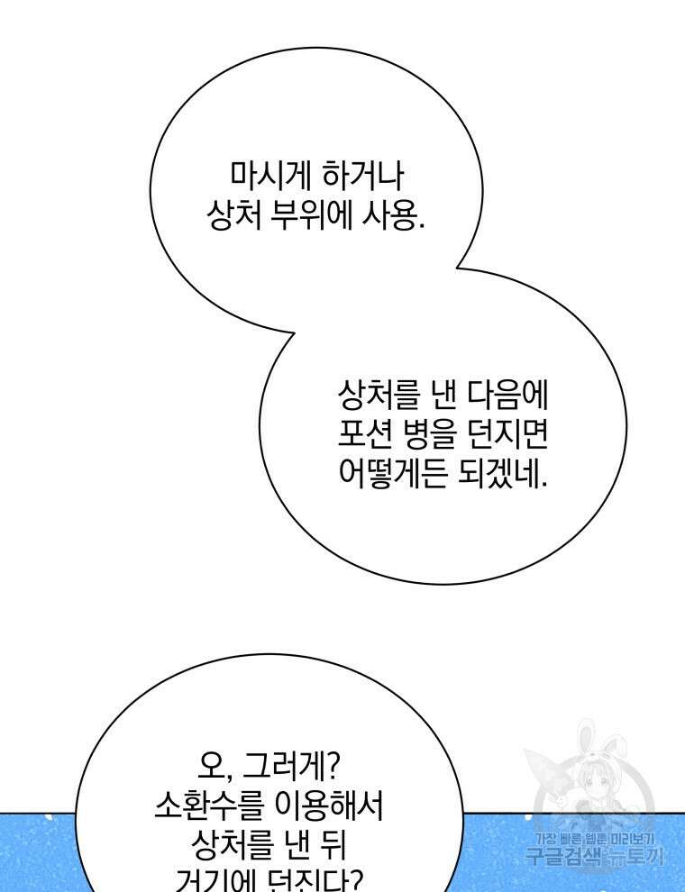 네크로맨서 학교의 소환천재 29화 78