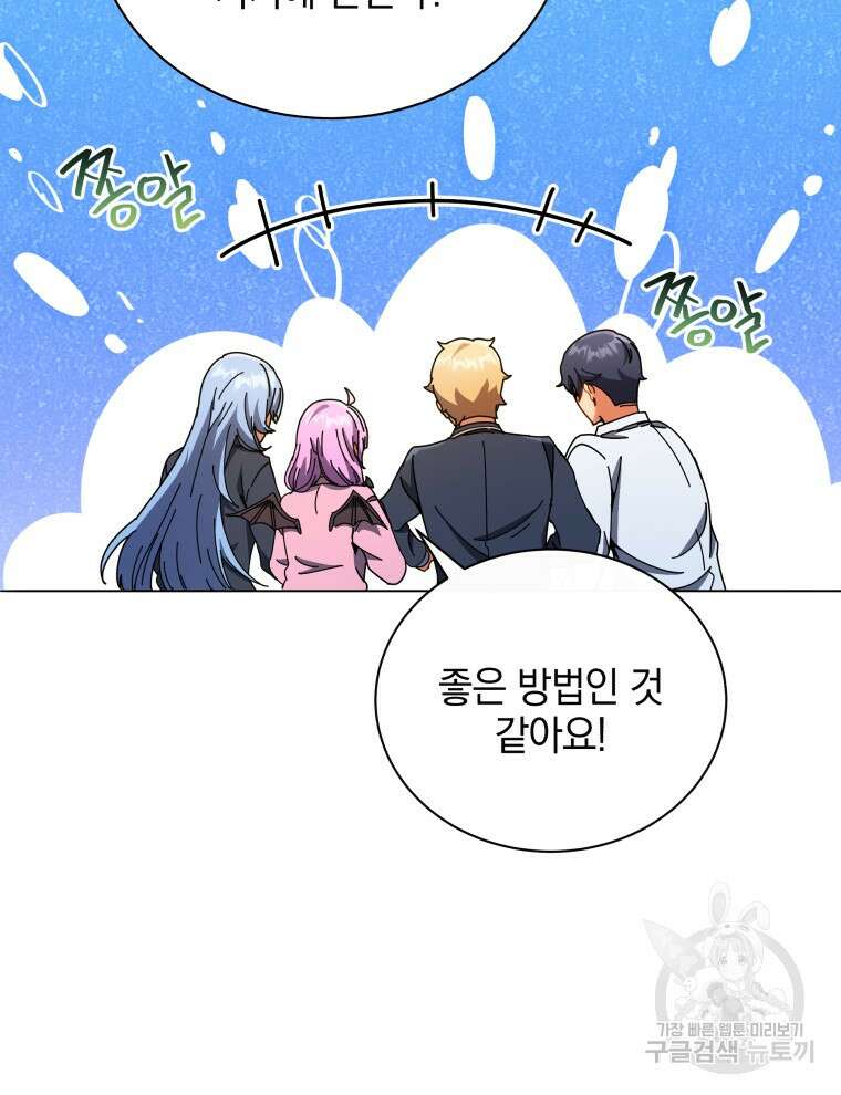 네크로맨서 학교의 소환천재 29화 79