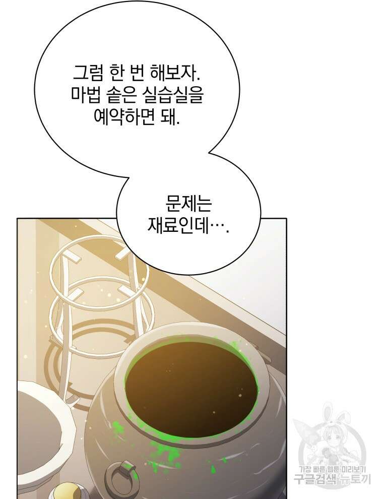네크로맨서 학교의 소환천재 29화 80