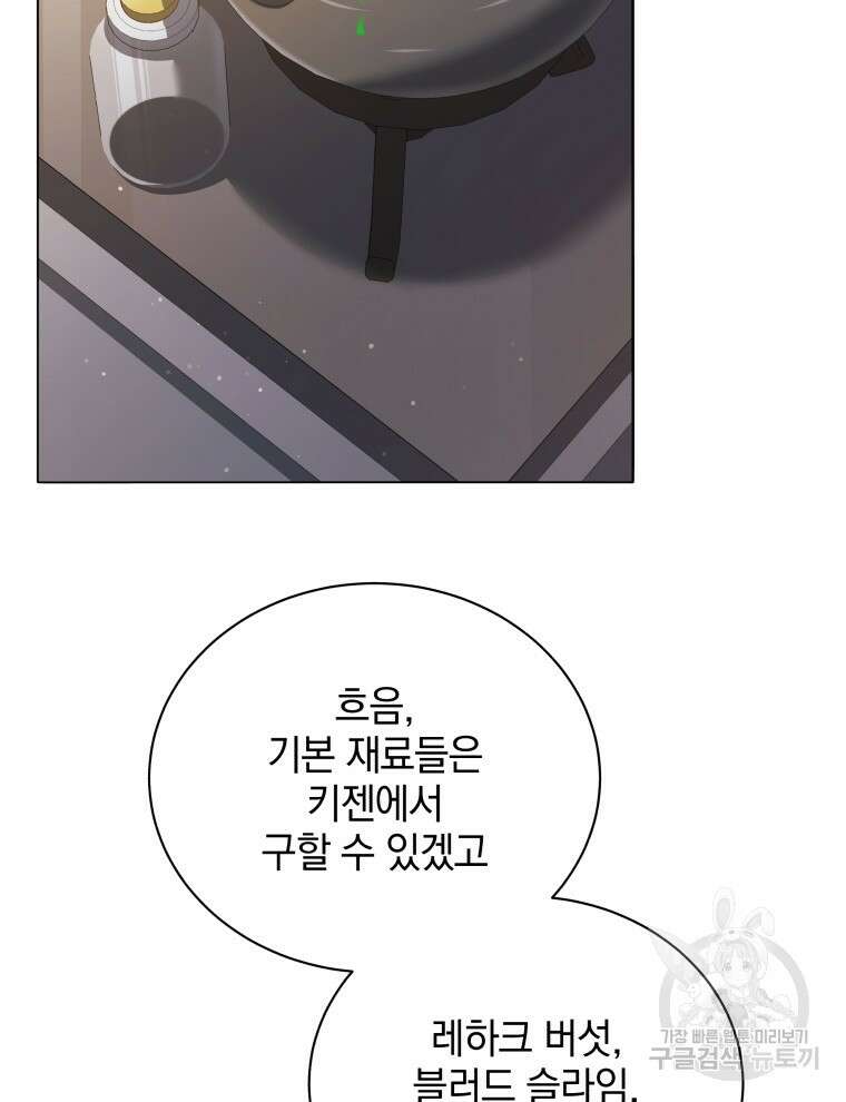 네크로맨서 학교의 소환천재 29화 81