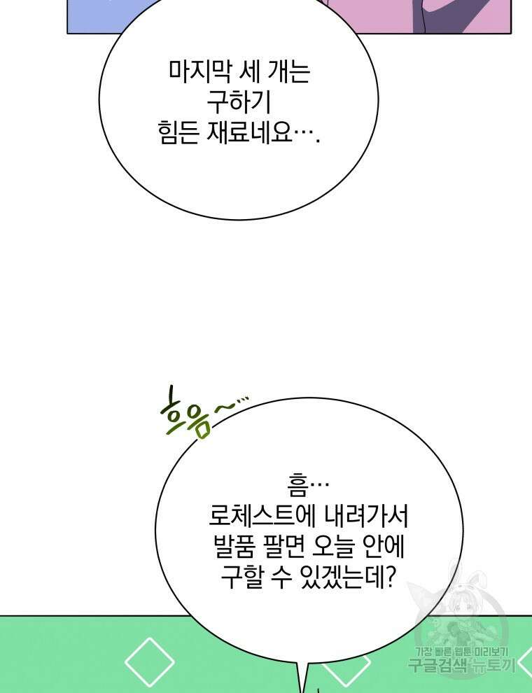 네크로맨서 학교의 소환천재 29화 83
