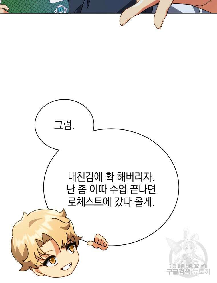 네크로맨서 학교의 소환천재 29화 85